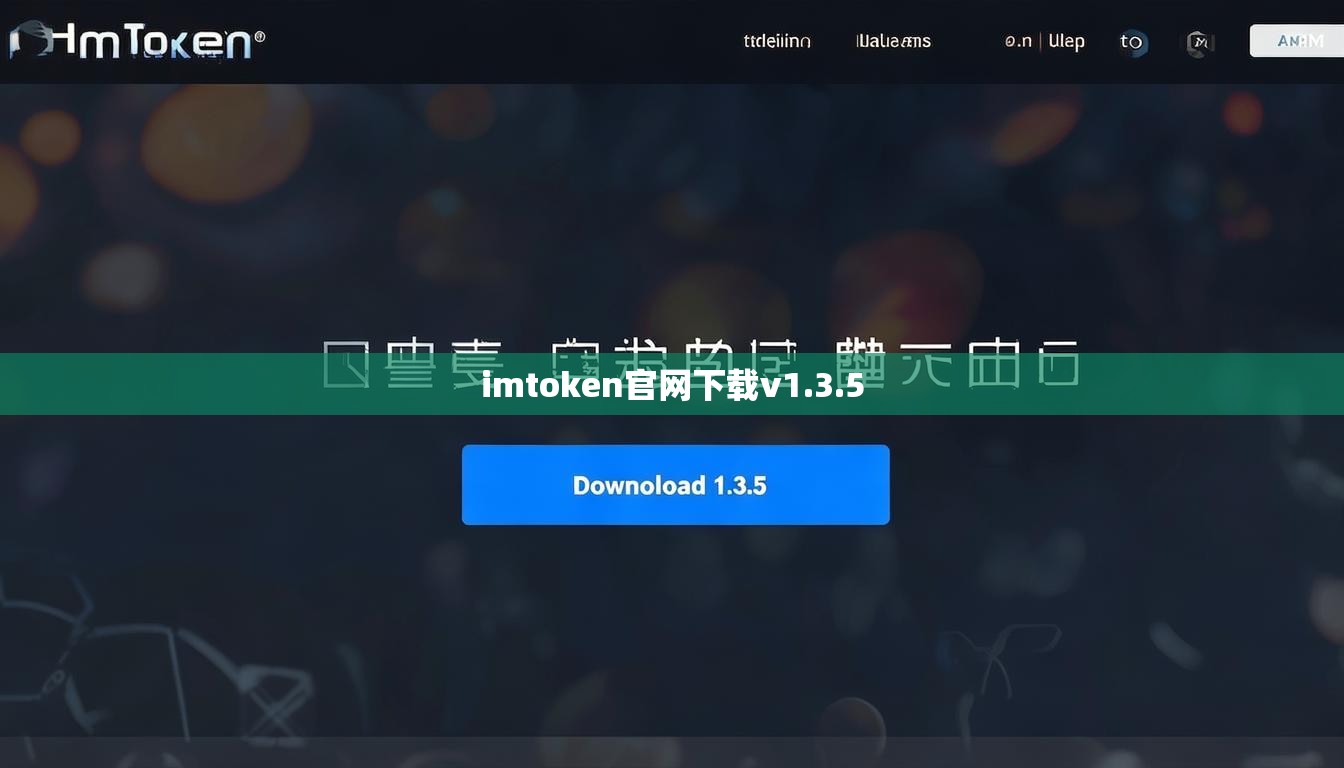 imtoken官网下载v1.3.5