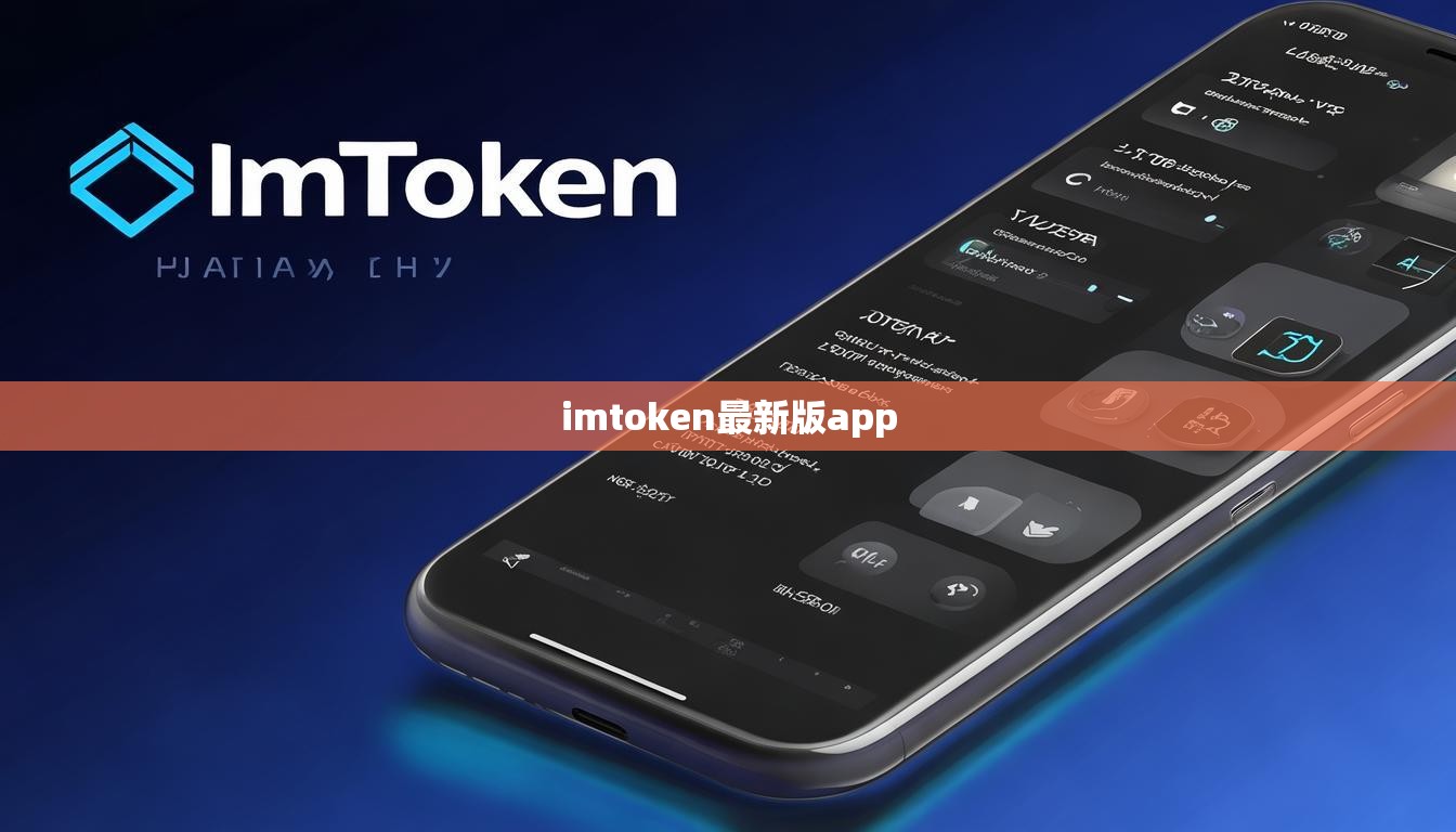 imtoken最新版app